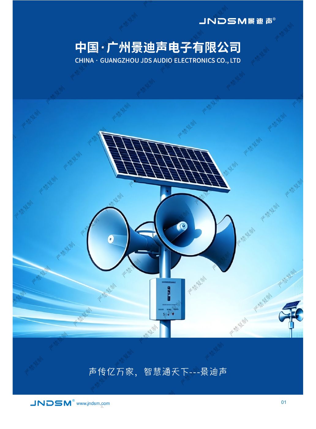 景迪声品牌画册封面