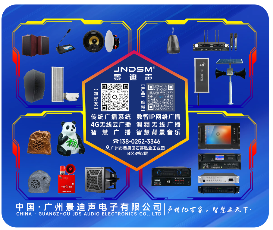 景迪声品牌联系卡，含微信及产品二维码
